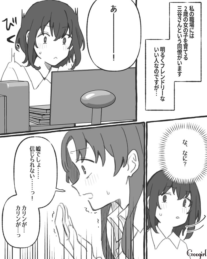 僻んでいるわけじゃないのに…勤務中に我が子の成長を喜ぶ同僚にモヤッとした話