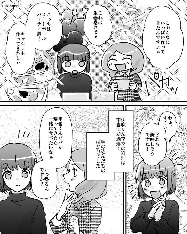 「旦那さんに会いたいんです」夫の帰宅を待つママ友にゾッとした話