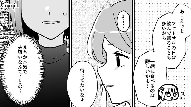 「旦那さんに会いたいんです」夫の帰宅を待つママ友にゾッとした話