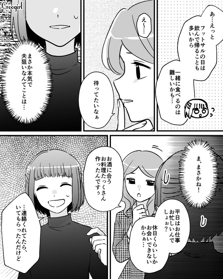 「旦那さんに会いたいんです」夫の帰宅を待つママ友にゾッとした話
