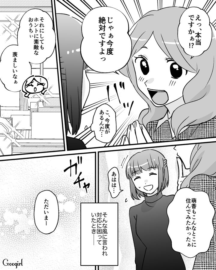 「旦那さんに会いたいんです」夫の帰宅を待つママ友にゾッとした話