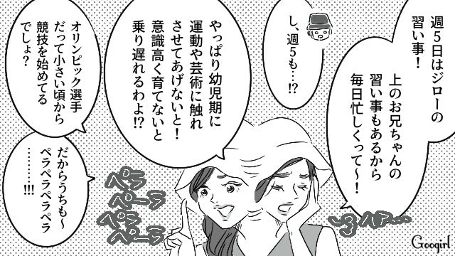 息子は行きたくなさそうだけど…？ 子どもの習いごとの数でマウントをとるママ友にあきれた話
