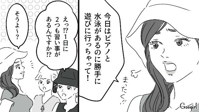 息子は行きたくなさそうだけど…？ 子どもの習いごとの数でマウントをとるママ友にあきれた話