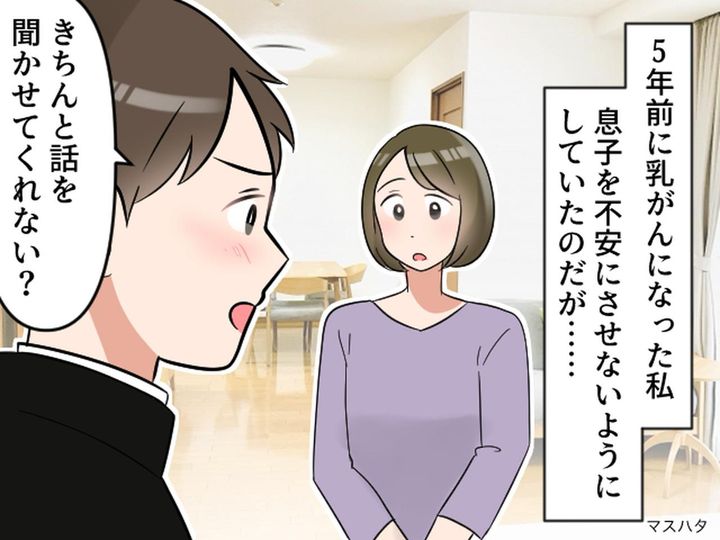 画像: 息子の「ちゃんと俺にもがんの話を聞かせてよ」にハッ！ ずっと子ども扱いしてたんだ──反省した私は