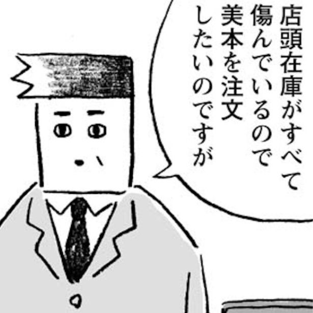 美本を希望するお客 取材協力：佐久間薫(@sasakumako)