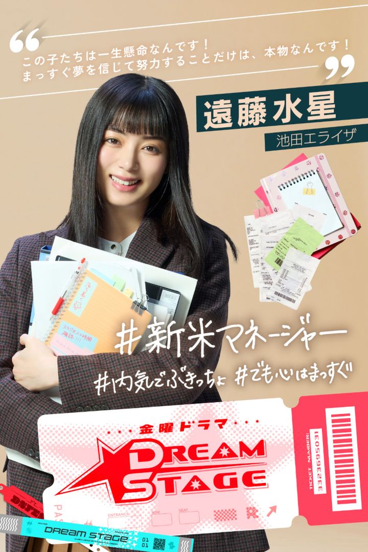 金曜ドラマ『DREAM STAGE』に出演する池田エライザ （C）TBS width=