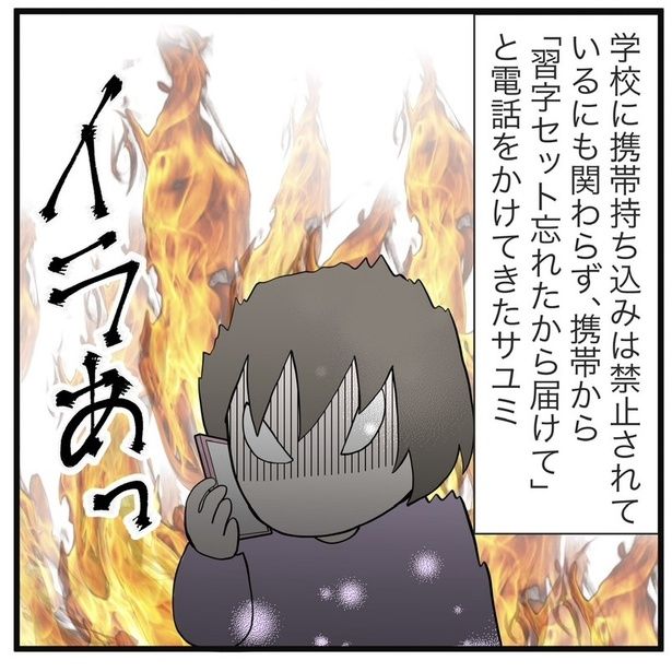 小学校に行った娘から携帯で電話がかかって来て…!? 12-1 画像提供：早乃あかりさん