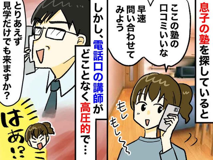 画像: 口コミで評判の良い塾に問い合わせ→「その学力でついてこれますか？」鼻で笑われイラッ！ そこで私は