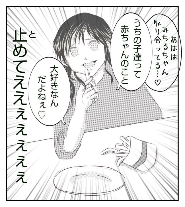 新築の家をママ友の子ども達に傷つけられた話 3