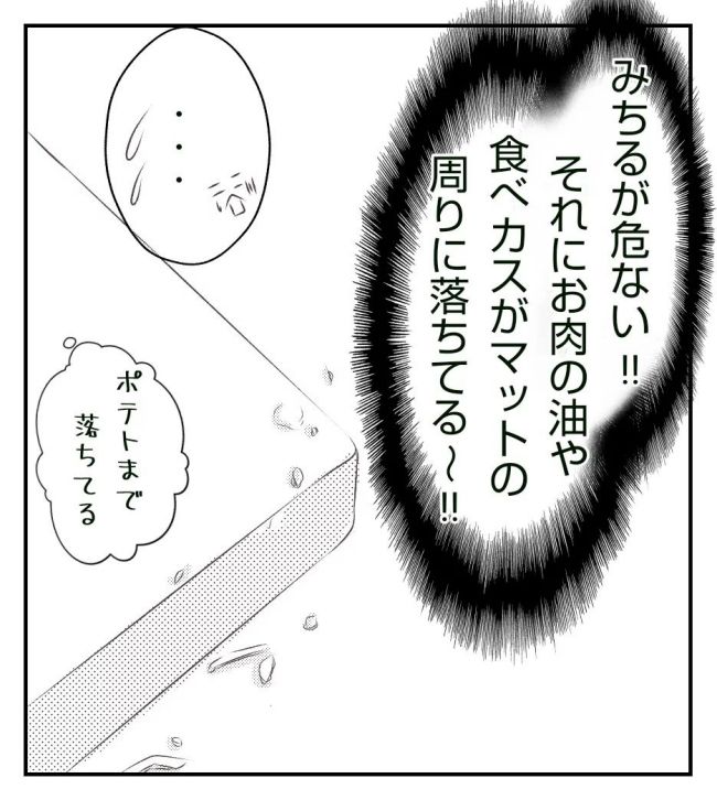 新築の家をママ友の子ども達に傷つけられた話 3