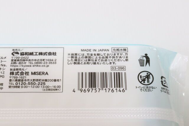 セリア 口腔ケアシート パッケージ JANコード