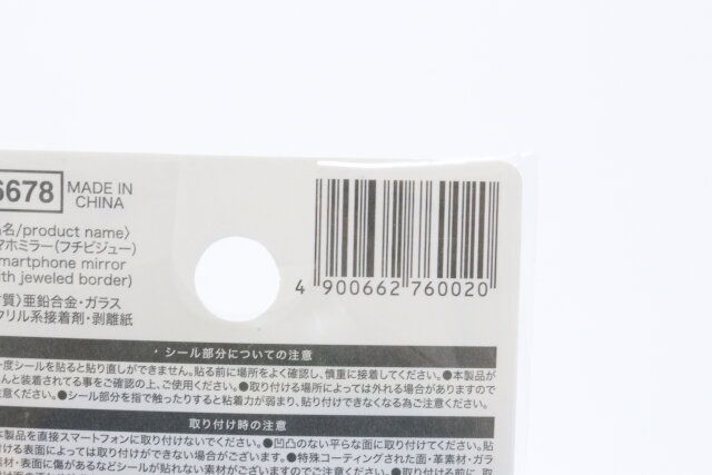 ダイソーのスマホミラー（フチビジュー）のJAN
