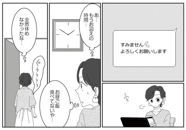 5話P8-1 漫画＝CHIHIRO