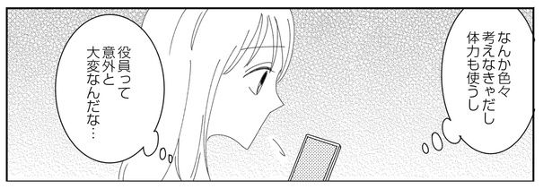 5話P3-2 漫画＝CHIHIRO