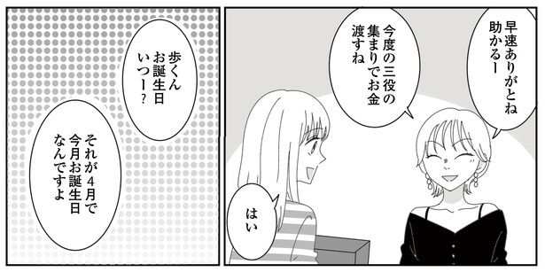 5話P4-3 漫画＝CHIHIRO