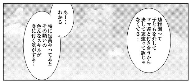 5話P9-3 漫画＝CHIHIRO