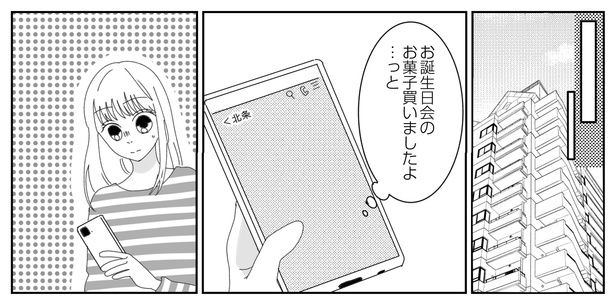 5話P2-3 漫画＝CHIHIRO