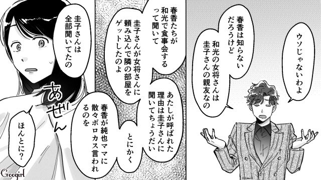 彼氏と彼ママからバカにされた彼女…母の涙を知り、キレイになって啖呵を切ると決めた話 