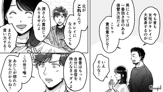 彼氏と彼ママからバカにされた彼女…母の涙を知り、キレイになって啖呵を切ると決めた話 