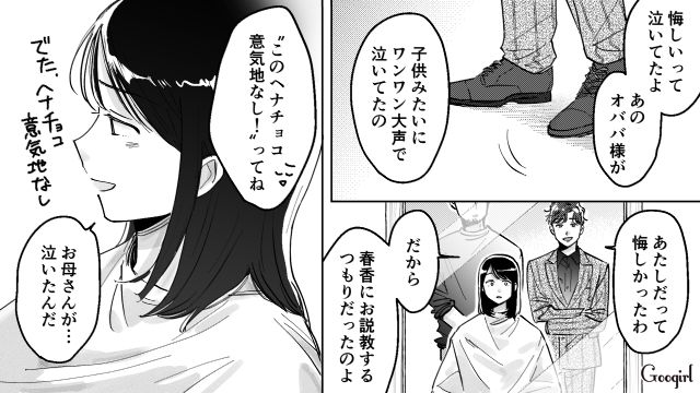 彼氏と彼ママからバカにされた彼女…母の涙を知り、キレイになって啖呵を切ると決めた話 