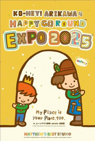 【沖縄県西原町】総合芸術家・アリカワコウヘイ氏の年に一度の大展覧会「EXPO 2025」開催！