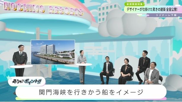 オンラインプレス発表会「星野リゾート LIVE 2025 秋」の様子