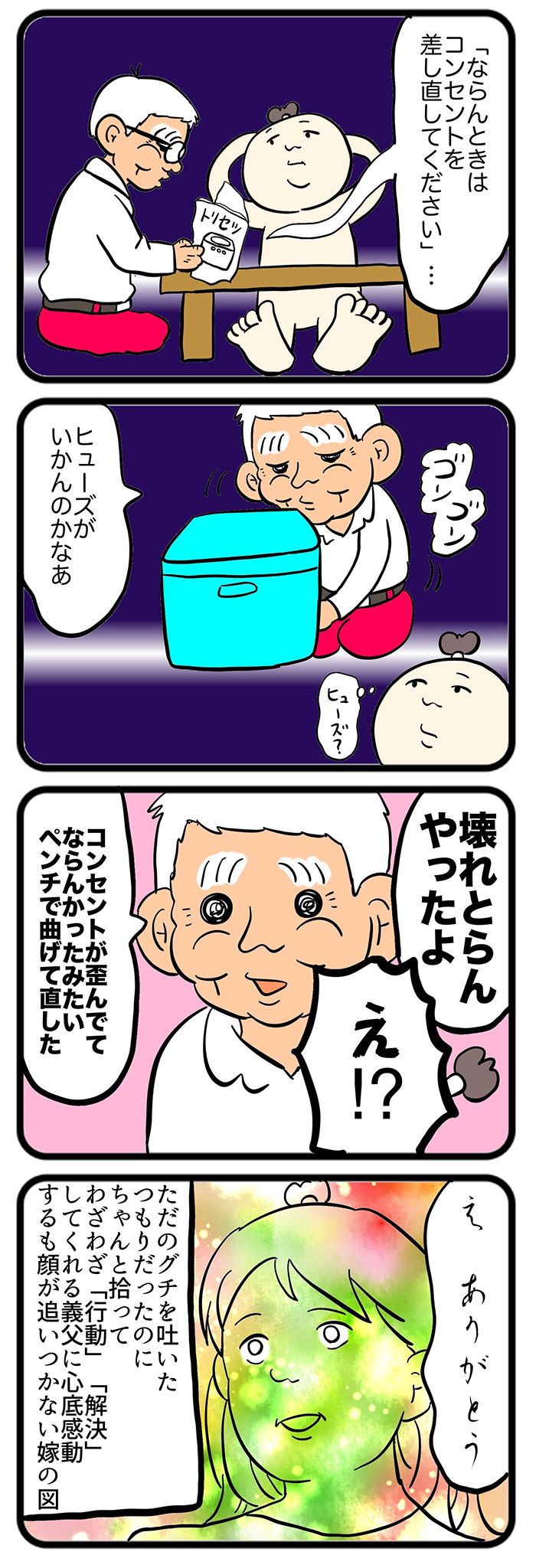 餅つき機が壊れてしまった。義父・マキオさんに相談したところ、何やらゴソゴソと…【しぶしぶ同居したら義父が最高だった件・85】の画像2