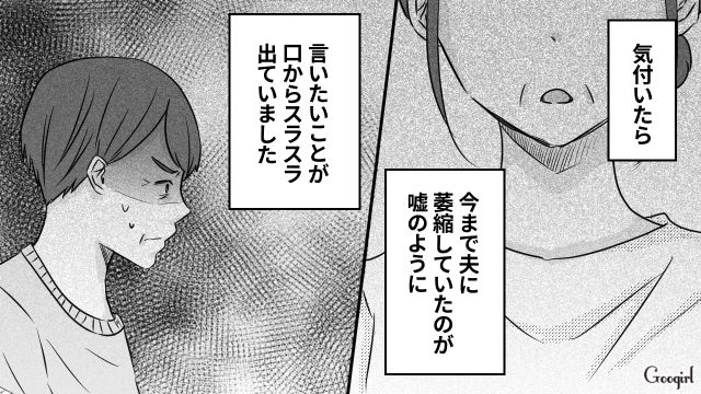 「こんな男とさっさと離婚すりゃよかった…」モラハラ夫を捨てた話