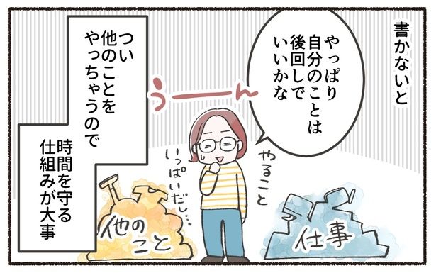 時間を守る仕組みが大事