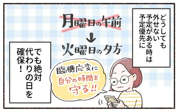 臨機応変に自分の時間を守る！！