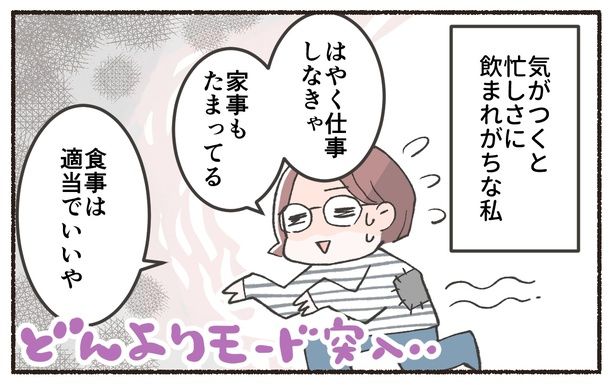 忙しさに飲まれがちな私