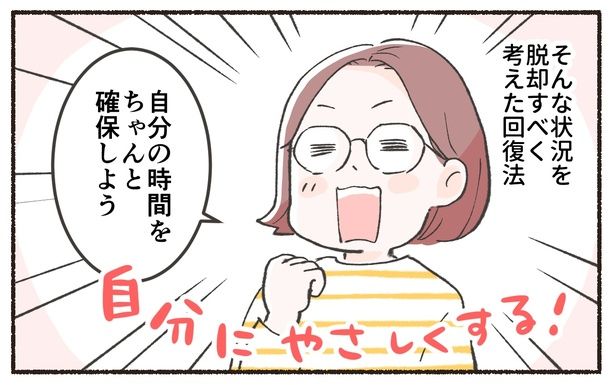 自分にやさしくする！