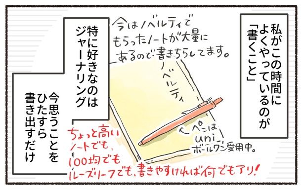 特に好きなのはジャーナリング