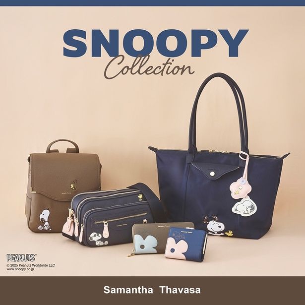 「サマンサタバサ」の「スヌーピーコレクション」全ラインナップを公開