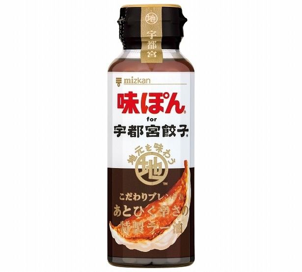 特製ラー油のあとひく辛さが特長の「味ぽん(R) for宇都宮餃子(R)」