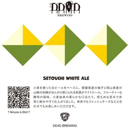 【愛媛県・岡山県】新作ホワイトエール「Setouchi White Ale」12月より発売。柚子と山椒でフルーティー！