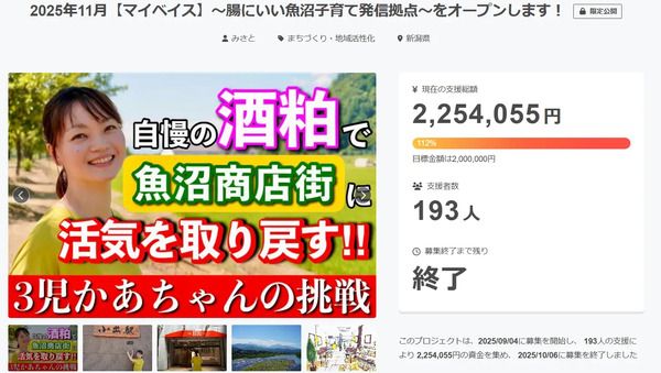 【新潟県魚沼市】シャッター商店街に、ママ達の『こんな場所があったらなぁ』を叶える複合交流拠点OPEN