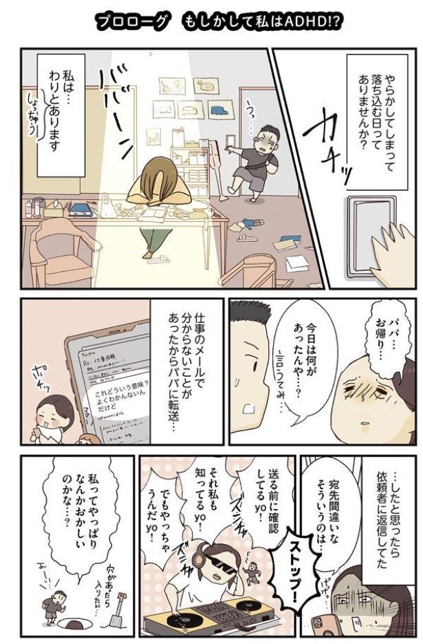 【漫画】本編を読む 画像提供：「ただのぽんこつ母さんだと思っていたらADHDグレーでした。」(C)はなゆい／オーバーラップ