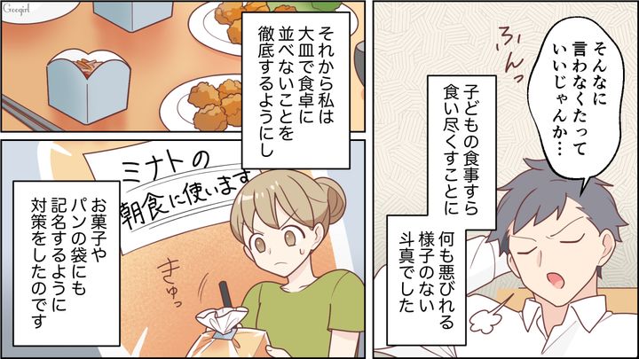 対策してもダメなんて…「おかしいよ!?」離乳食にまで手を付けた「食い尽くし夫」の話