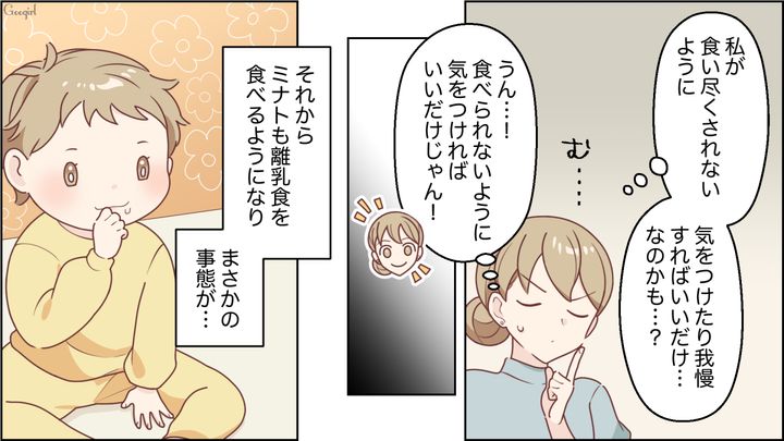 対策してもダメなんて…「おかしいよ!?」離乳食にまで手を付けた「食い尽くし夫」の話