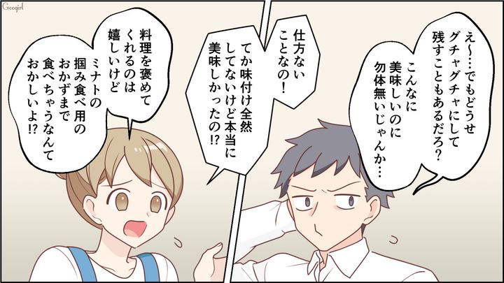 対策してもダメなんて…「おかしいよ!?」離乳食にまで手を付けた「食い尽くし夫」の話