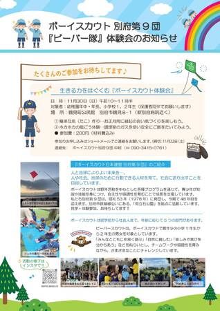 【大分県別府市】幼稚園生と小学1・2年生向け「ボーイスカウト体験会」開催！飯ごう体験＆凧作りに挑戦