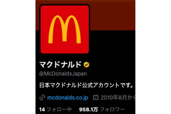 マクドナルド公式Xより引用