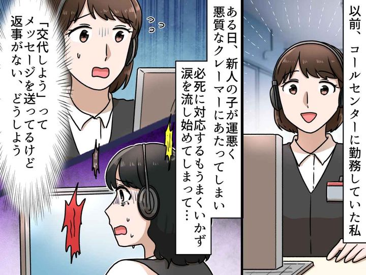 画像: 研修で謝り方は教えていたけど、、、ハードクレームに涙した新人への『マニュアルの落とし穴』に、ハッ