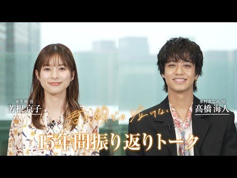 髙橋海人、15年前の「孔雀が学校から逃げ出した事件」を激白？ 『君の顔では泣けない』スペシャル映像
