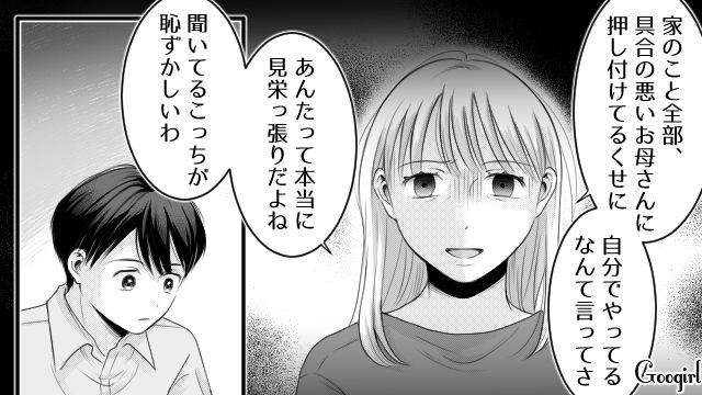 息子から親ガチャ失敗と言われた体調不良の母…「あんたなんか…もう捨てちゃいたい」