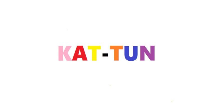 解散後にラストライブをする、というなかなかの力業を見せたKAT-TUN。