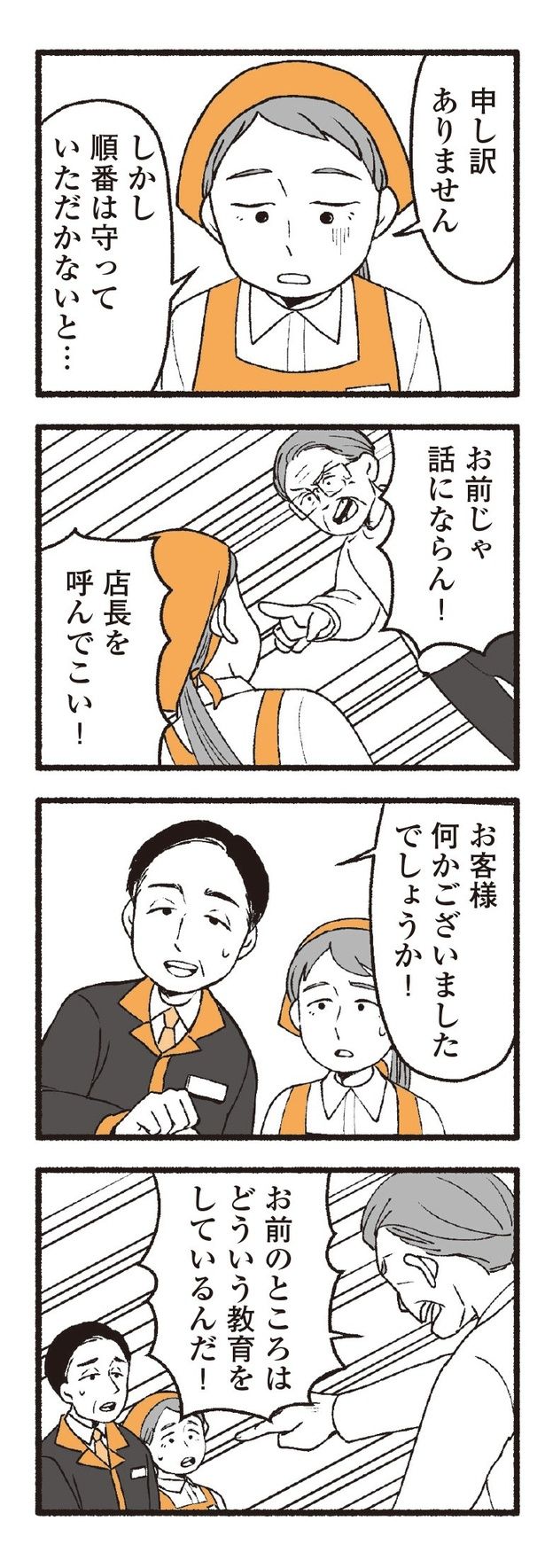 「わたしの親が老害なんて」02 画像提供：(C)西野みや子／KADOKAWA