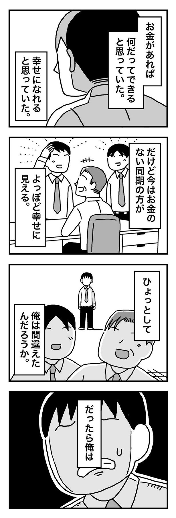 第1話「21歳 俺はFIREを目指す」02 画像提供：ホンダアオイ(@hondagobo)