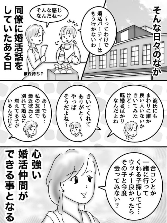 婚活戦記／オムニウッチー